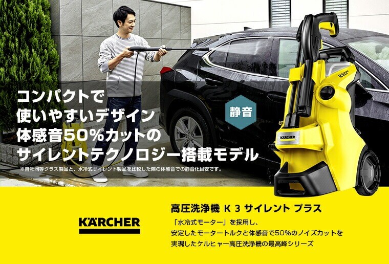 在庫有・即納】 【送料無料】ケルヒャー(KARCHER) 高圧洗浄機 K3