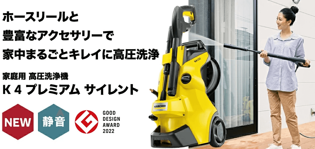 ケルヒャー(KARCHER) 高圧洗浄機 K4 プレミアムサイレント (東日本